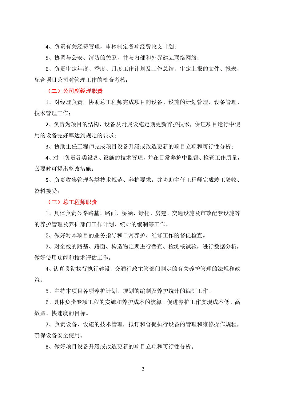 PPP项目运营维护移交方案[共66页]_第2页