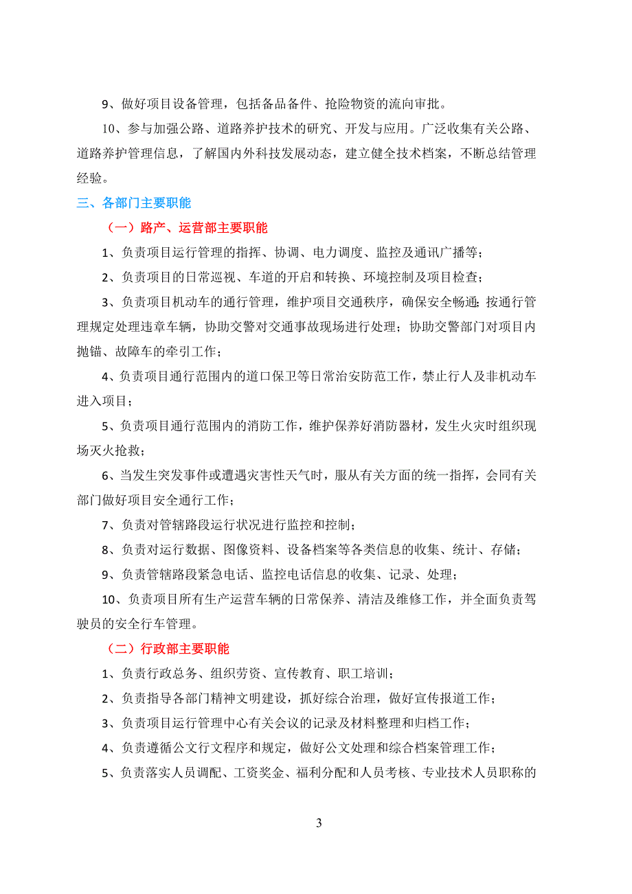 PPP项目运营维护移交方案[共66页]_第3页