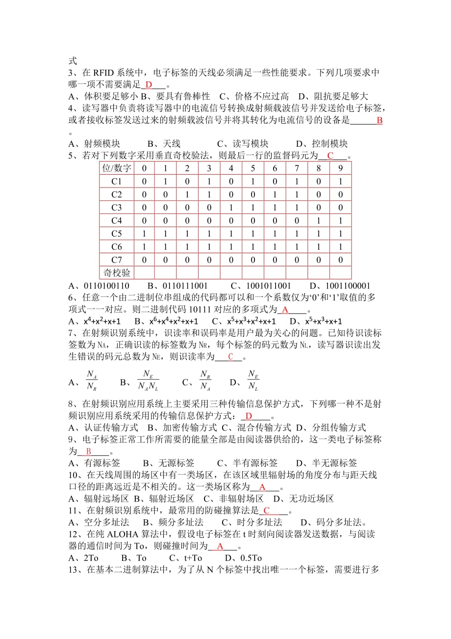 RFID复习资料[共8页]_第4页