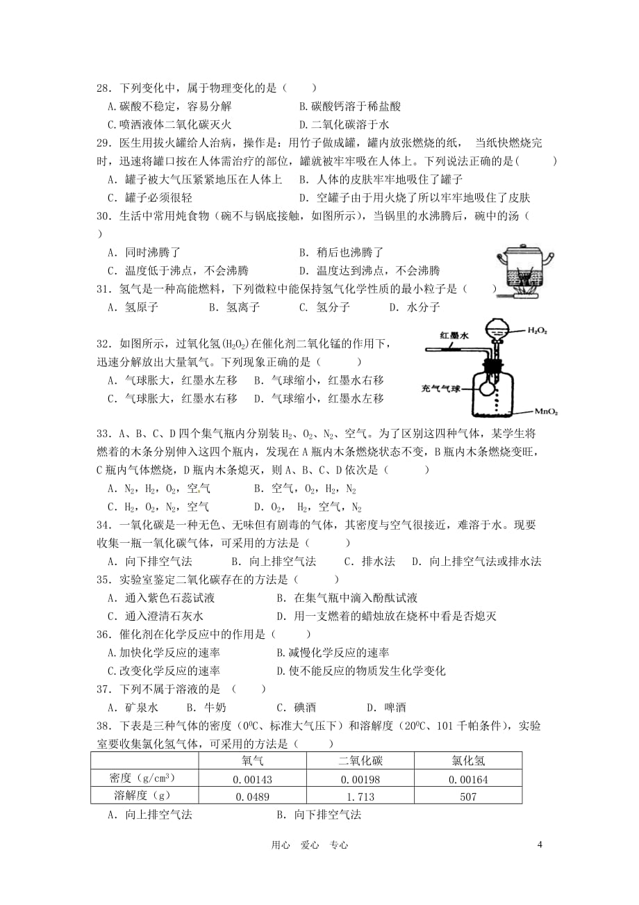 浙江省宁波七中2011-2012学年七年级科学下学期学习效果自我评估（期中）考试试题.doc_第4页