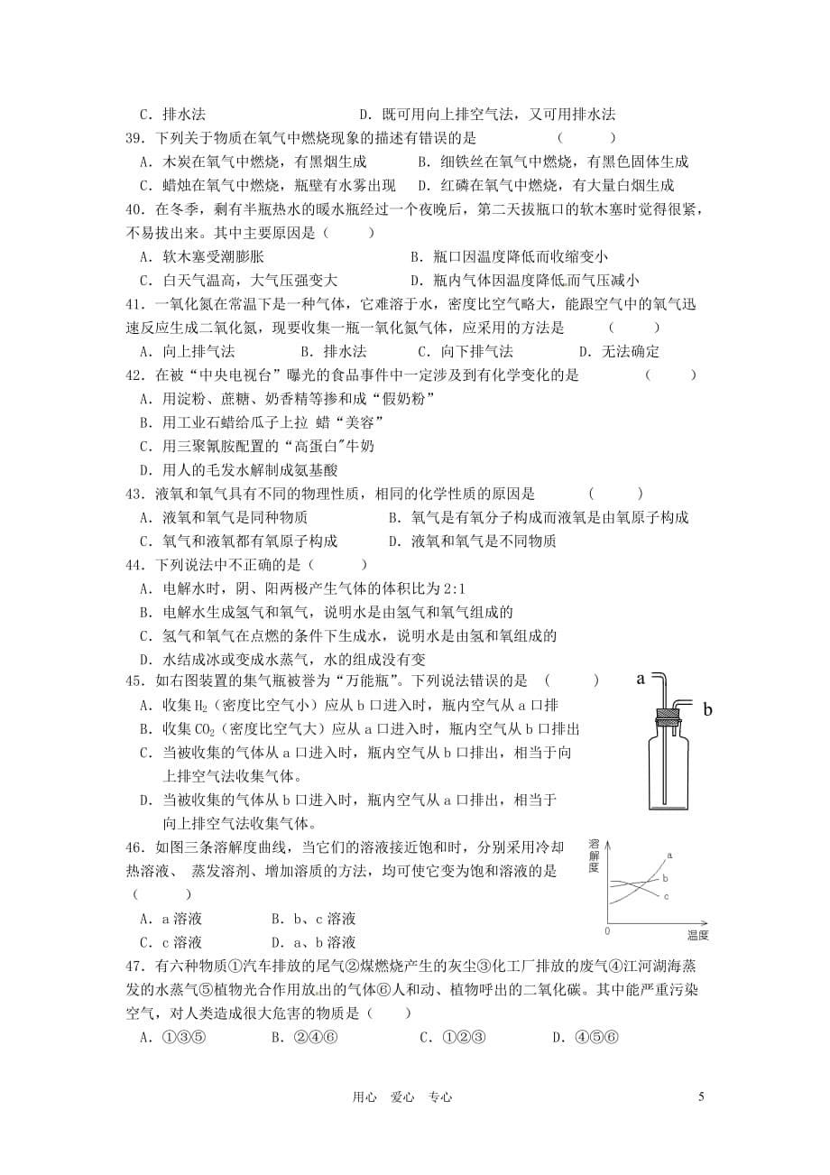 浙江省宁波七中2011-2012学年七年级科学下学期学习效果自我评估（期中）考试试题.doc_第5页