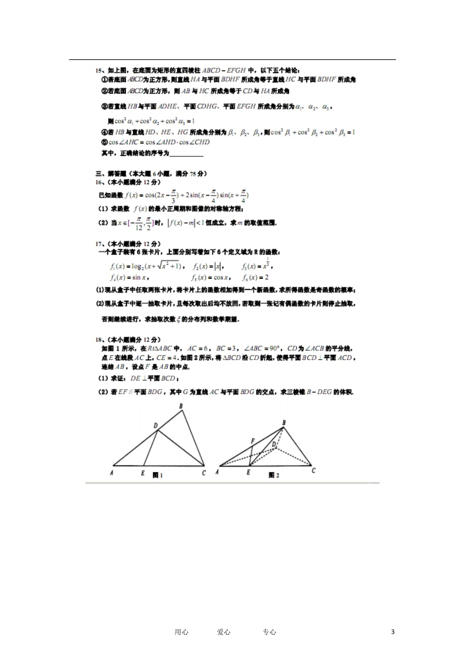 安徽省2012届高三数学4月质量检测考试试题 理 （扫描版）新人教A版.doc_第3页