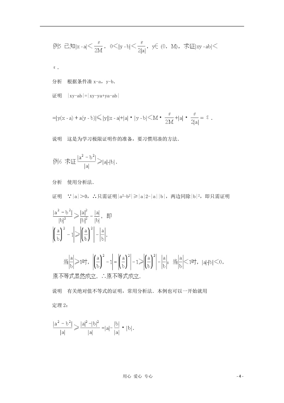 高二数学 含有绝对值的不等式典型例题分析.doc_第4页