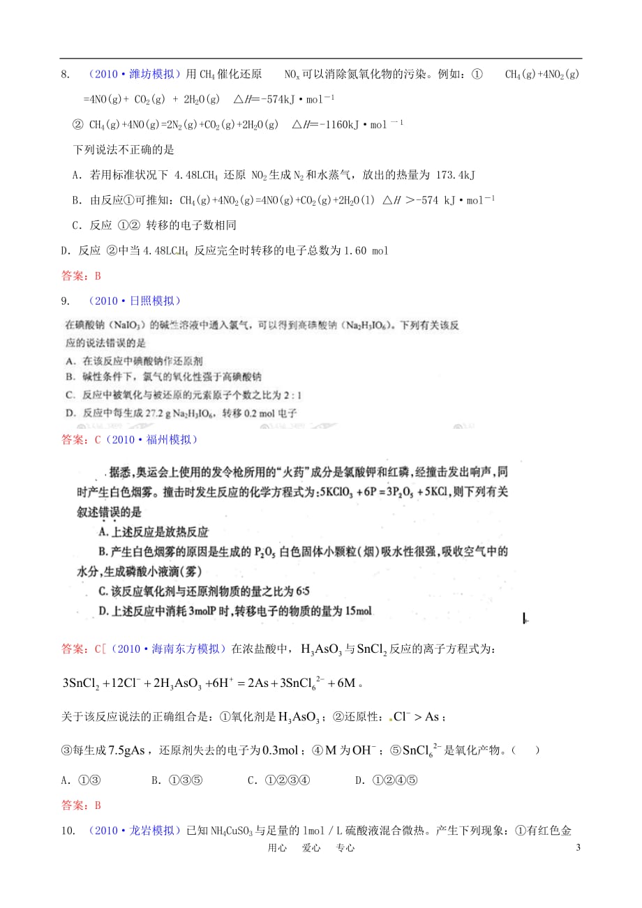 2011届高考化学一轮复习 专题2 氧化还原反应精题精练 新人教版.doc_第3页