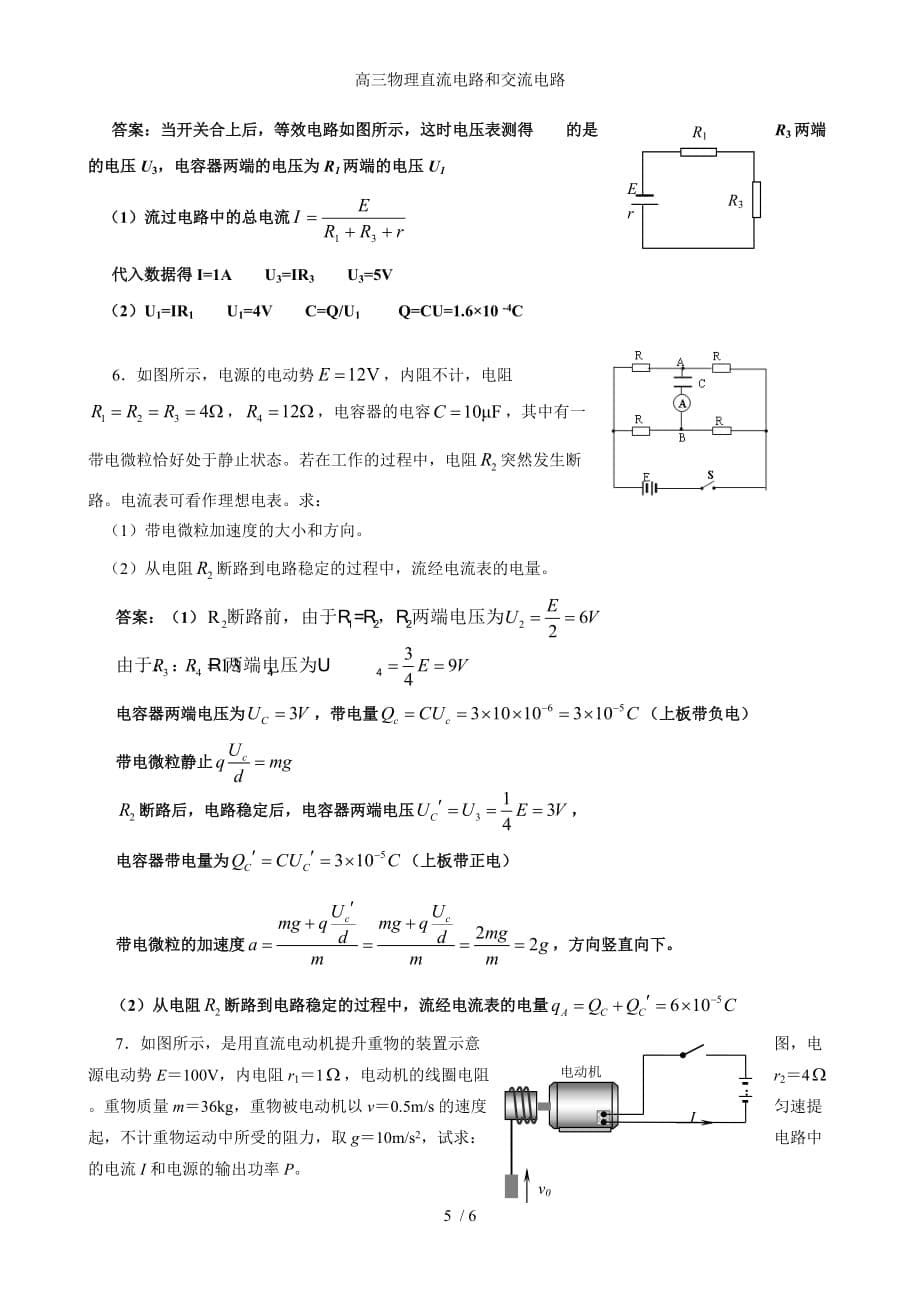 高三物理直流电路和交流电路_第5页