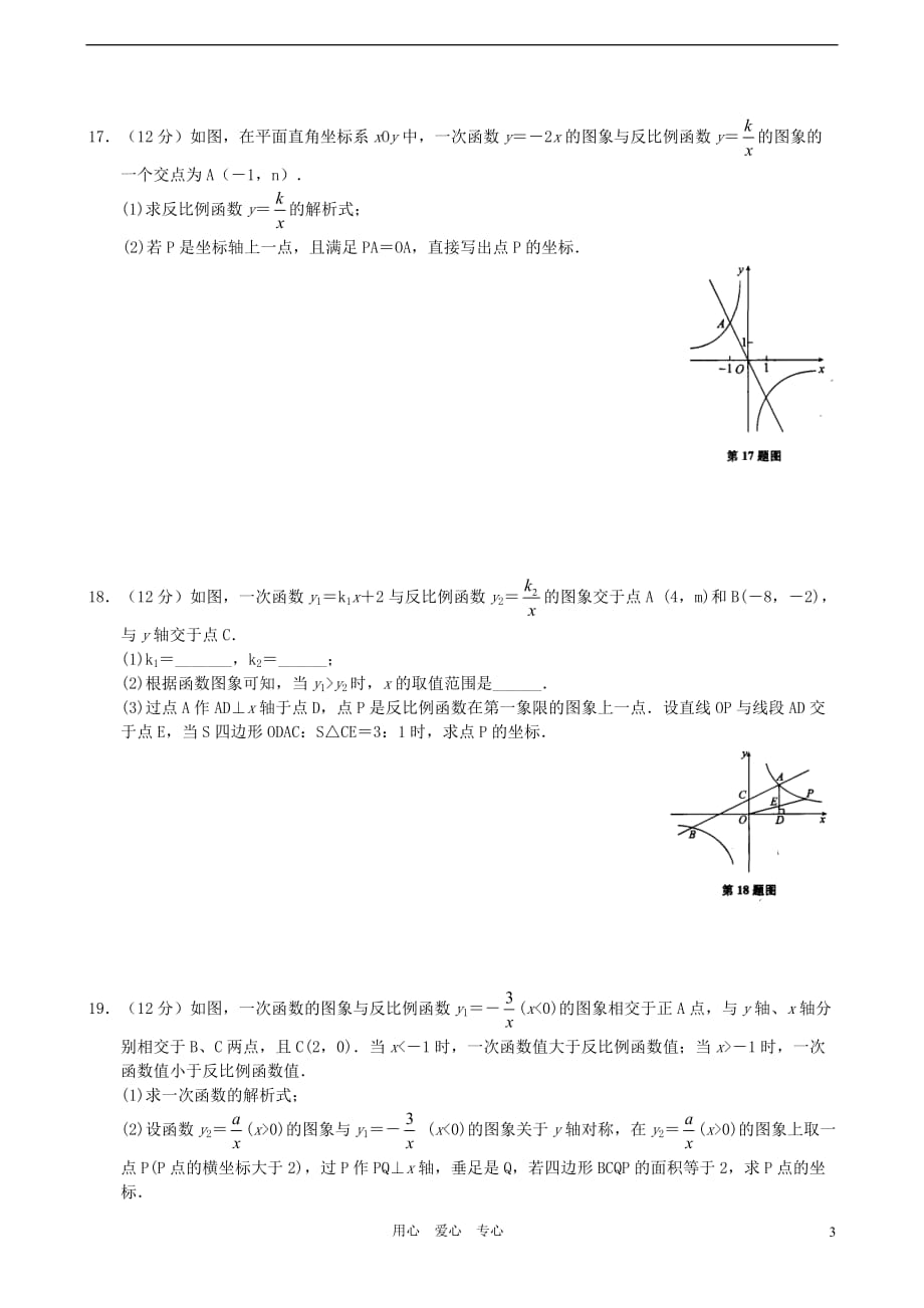 湖南省临武县楚江中学2012届九年级数学下册 反比例函数测试题 湘教版.doc_第3页