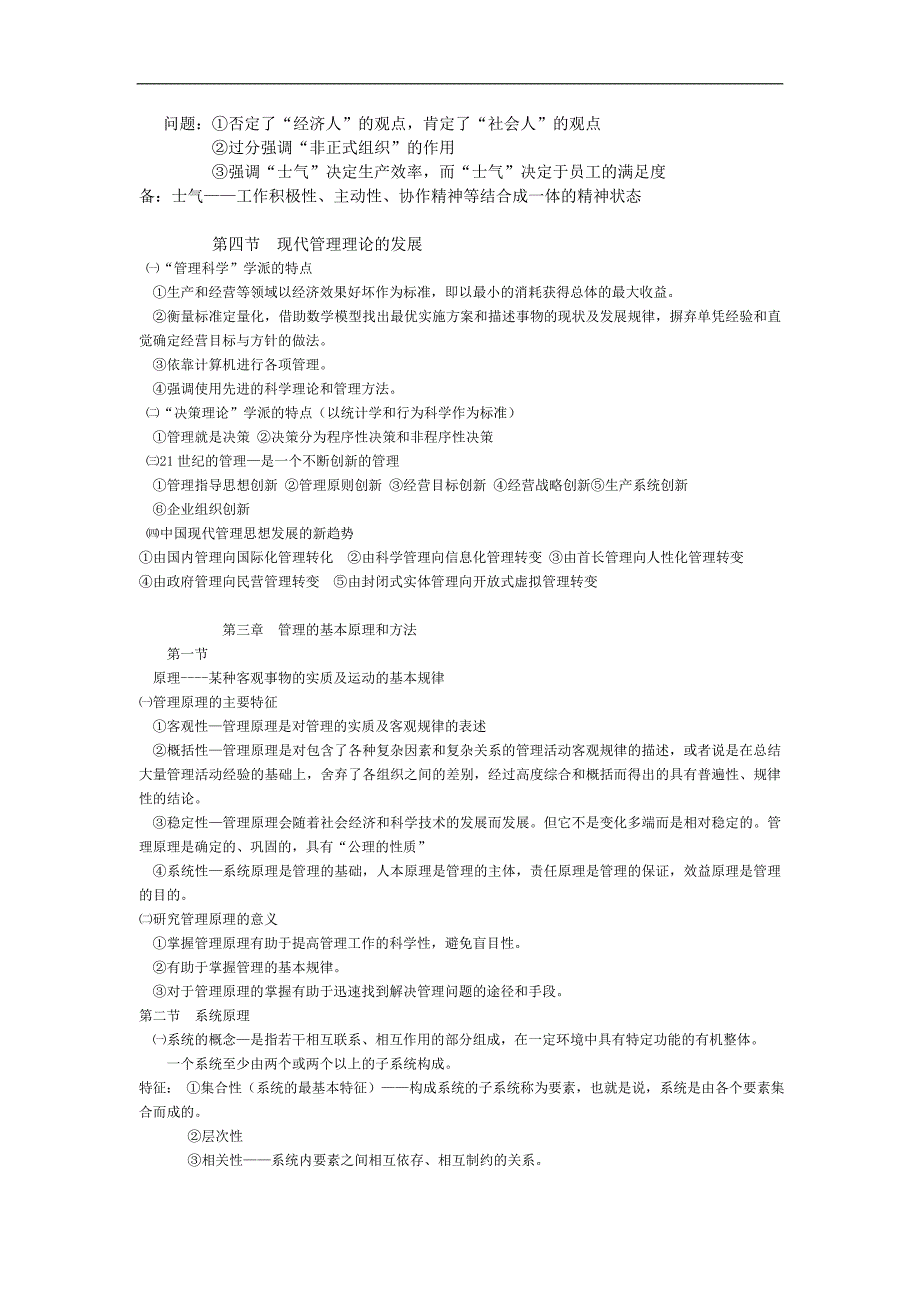 (职业经理人）da-orvku管理学原理复习资料_第4页