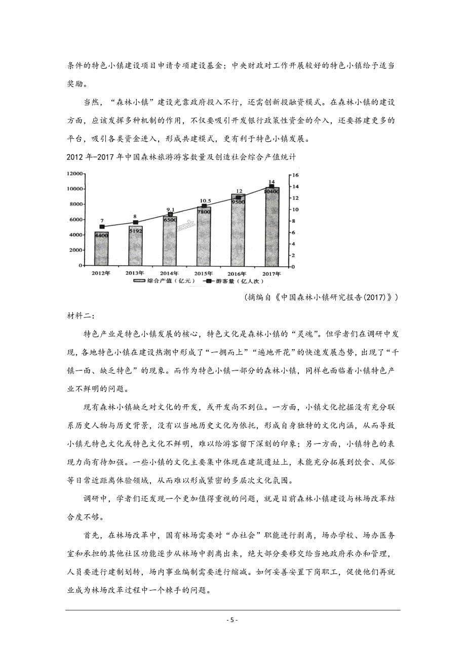 云南省玉溪市峨山彝族自治县一中2019-2020学年高二下学期期中考试语文试题 Word版含解析_第5页