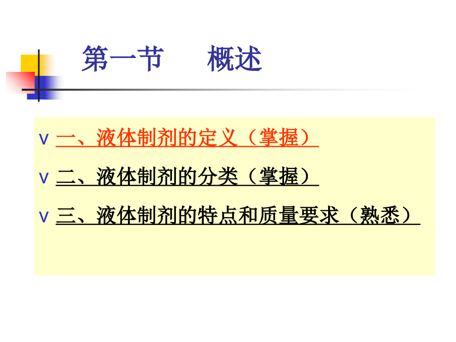 药剂学液体制剂教学教材_第2页