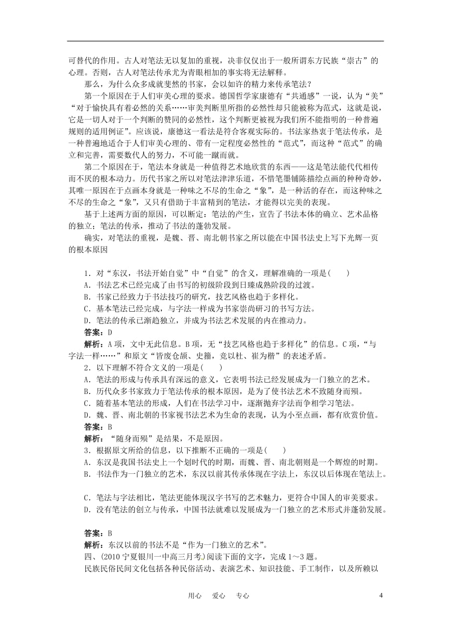 2011高考语文一轮复习 专题评估1一般论述类文章阅读（一）（含解析） 新人教版.doc_第4页