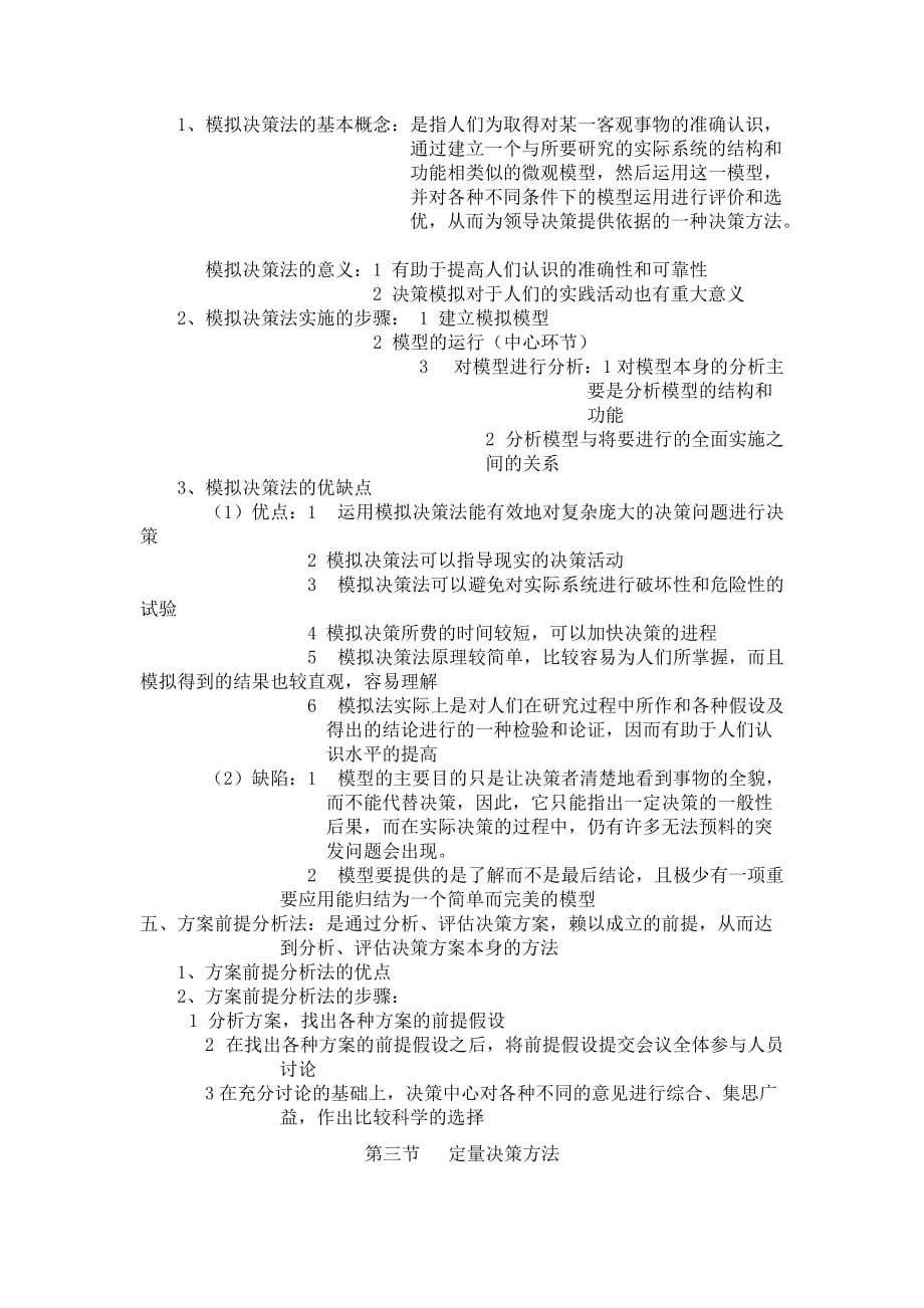 (职业经理人）C现代管理学_第4页