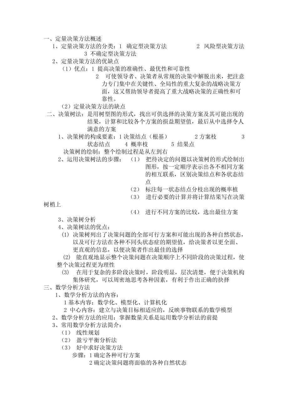 (职业经理人）C现代管理学_第5页