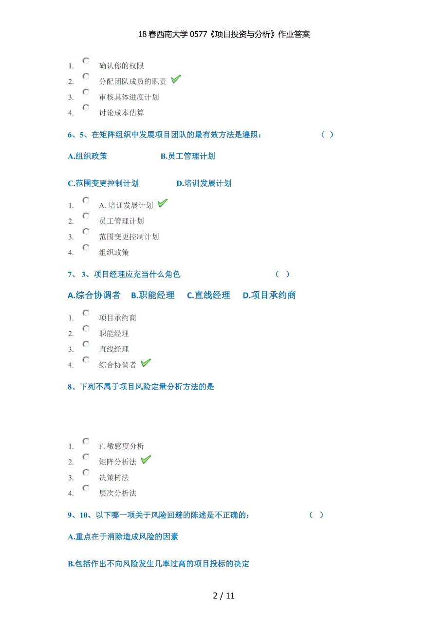 18春西南大学0577项目投资与分析作业答案_第2页