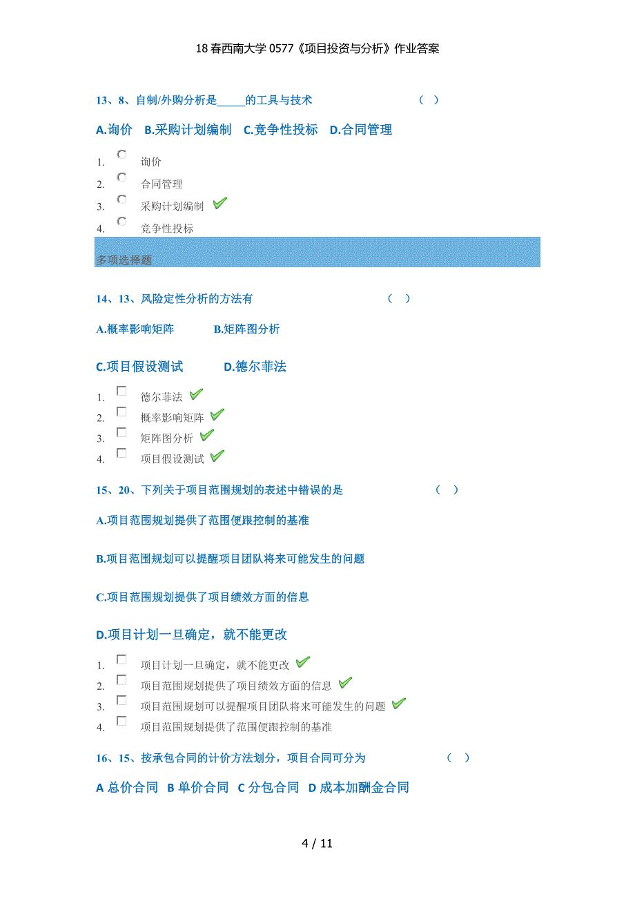 18春西南大学0577项目投资与分析作业答案_第4页