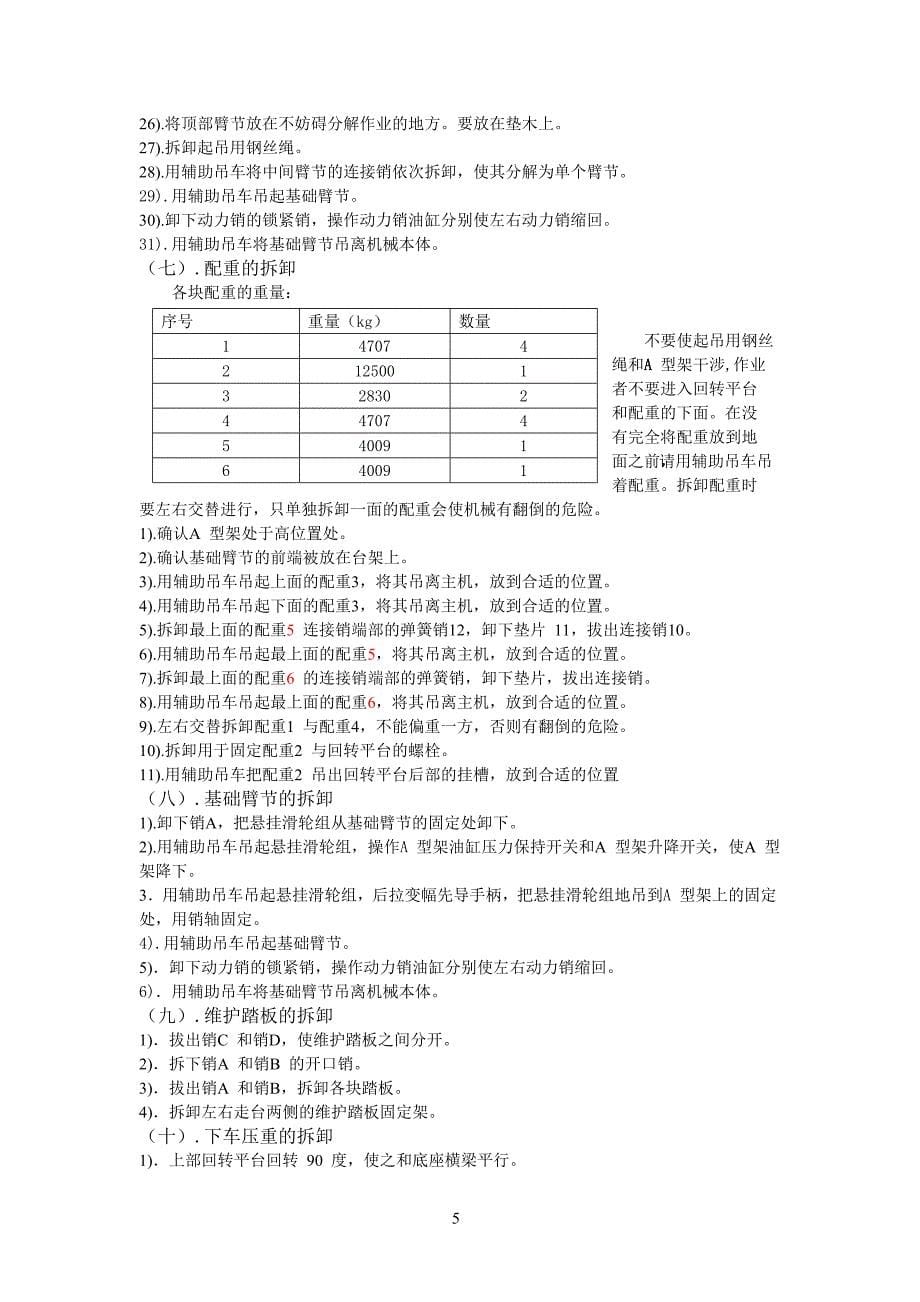 QUY150吨履带吊拆装方案[共17页]_第5页