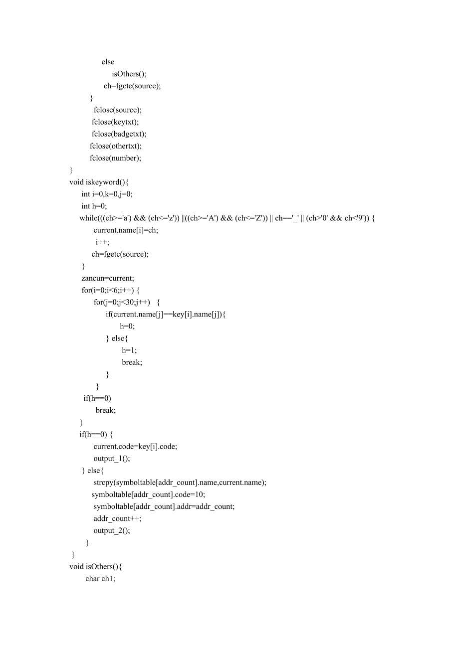 C-minus语言词法分析器实验报告_第5页
