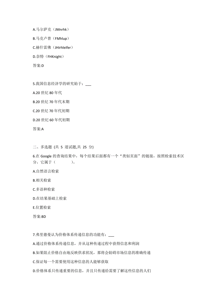 兰大《信息经济学》19秋平时作业1答案_第2页