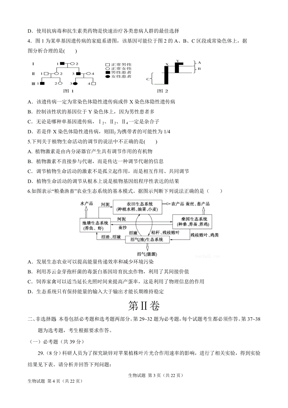 2020年高考押题预测卷02（课标Ⅱ卷）-生物（全解全析word考试版）_第2页