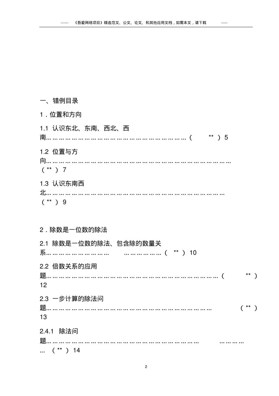 最新2020年小学三年级数学下学期全册易错题总结_第2页