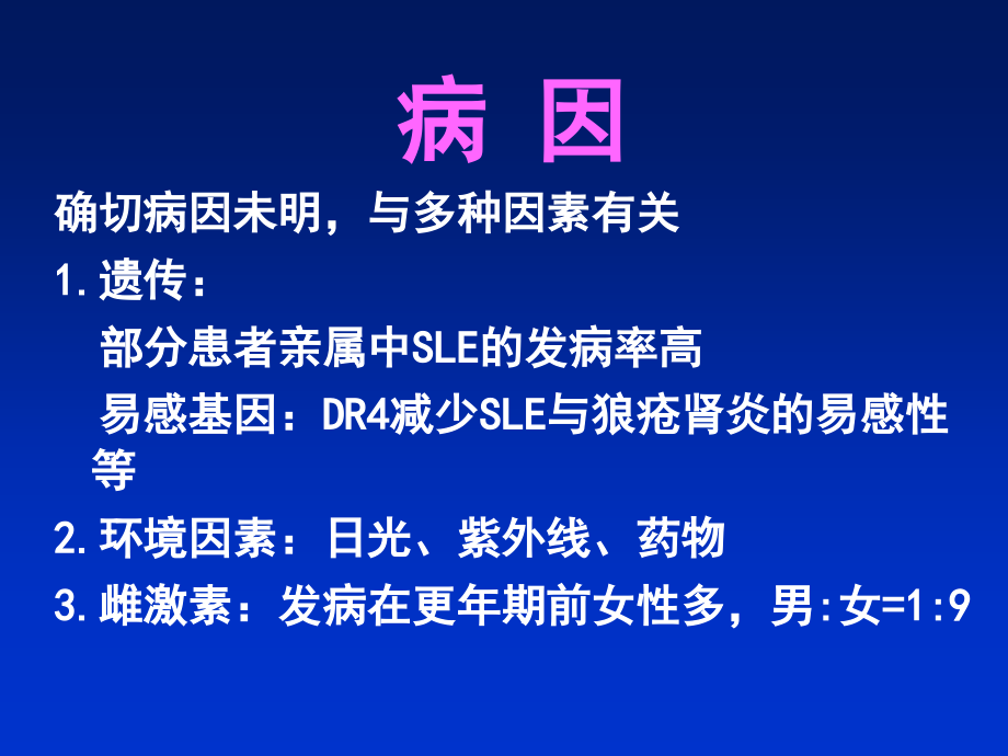 泌尿系统疾病肾内（七年制）ppt课件_第4页