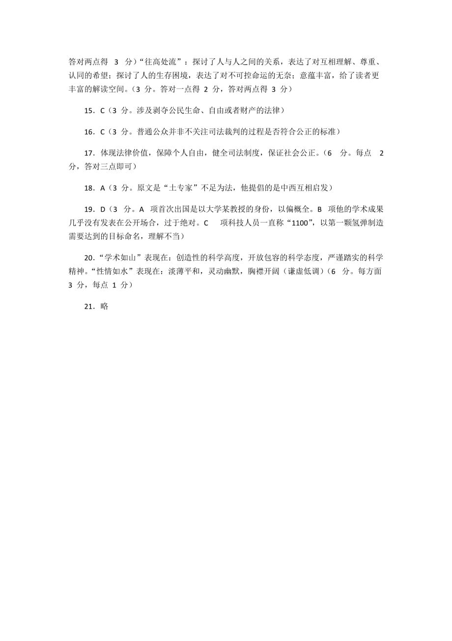 2020届南京市高三三模语文答案_第2页