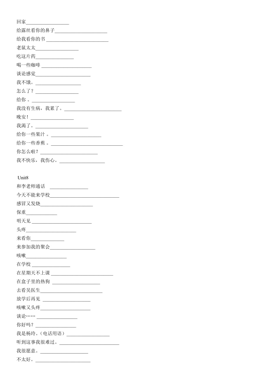 译林版英语小学四年级下册(全册）词组练习_第3页