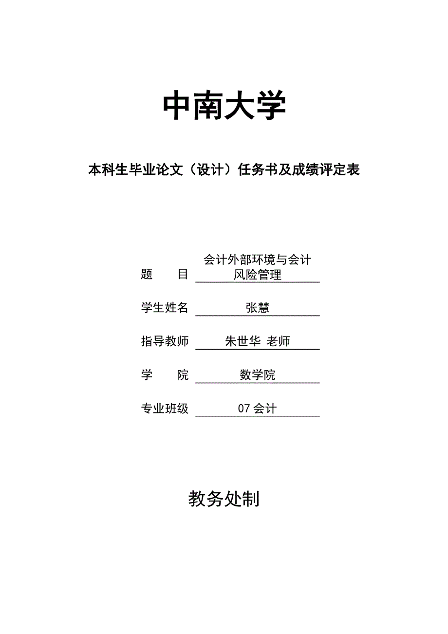 会计外部环境与会计风险管理1_第1页