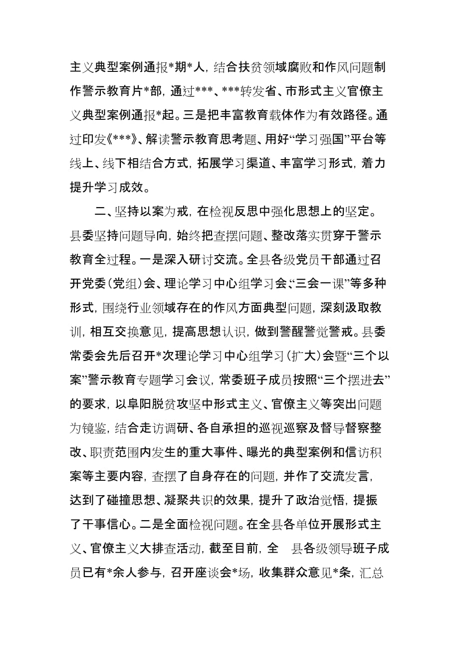 “以案示警、以案为戒、以案促改”警示教育工作开展情况总结_第2页