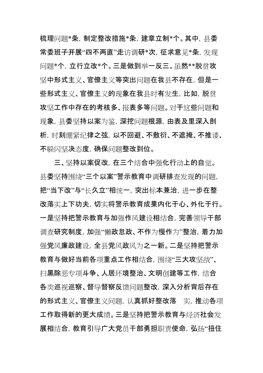 “以案示警、以案为戒、以案促改”警示教育工作开展情况总结_第3页