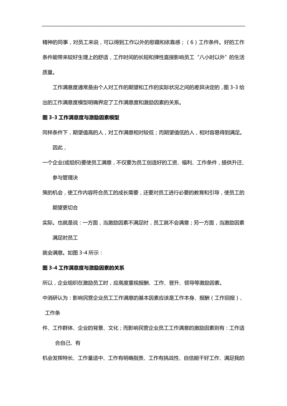 （员工管理）温州民营企业员工激励机制调查报告(doc 13)__第3页