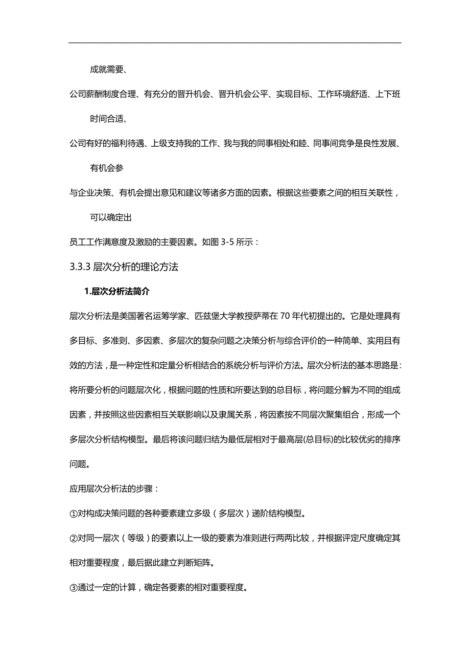 （员工管理）温州民营企业员工激励机制调查报告(doc 13)__第4页