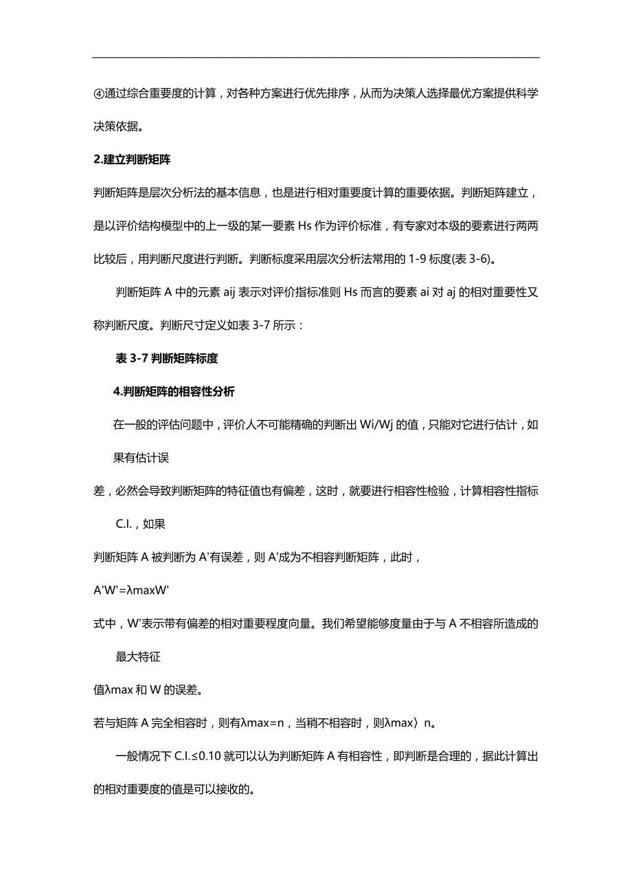 （员工管理）温州民营企业员工激励机制调查报告(doc 13)__第5页