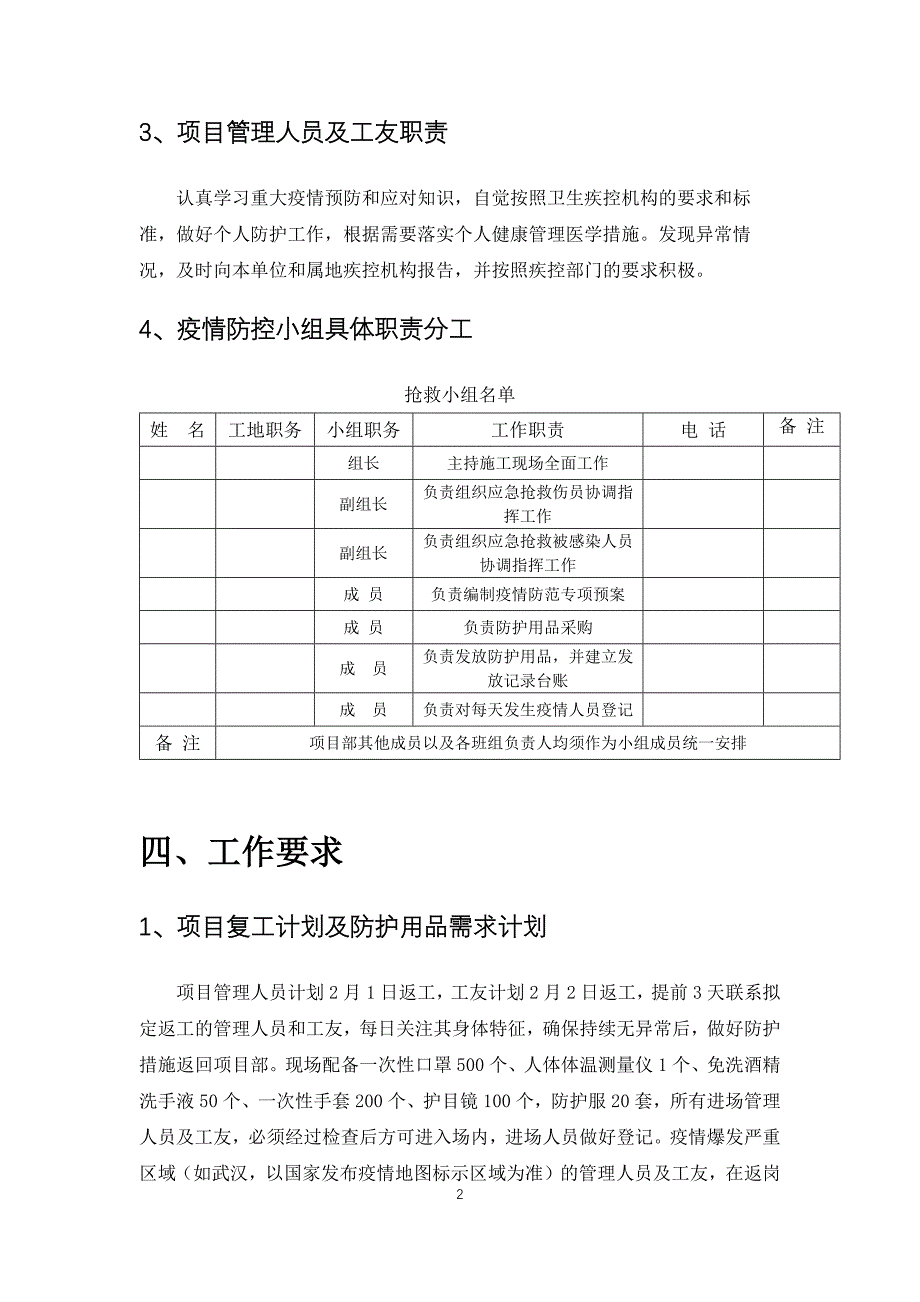 项目项目疫情防范专项预案[共9页]_第4页