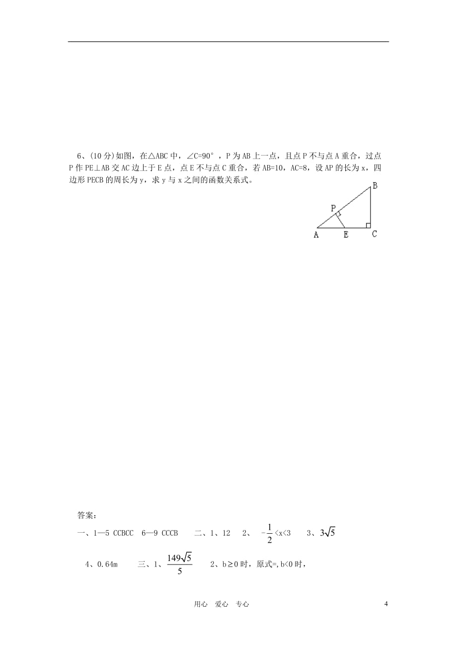 重庆市2011-2012学年度八年级数学第二学期期末模拟试卷（三） 北师大版.doc_第4页