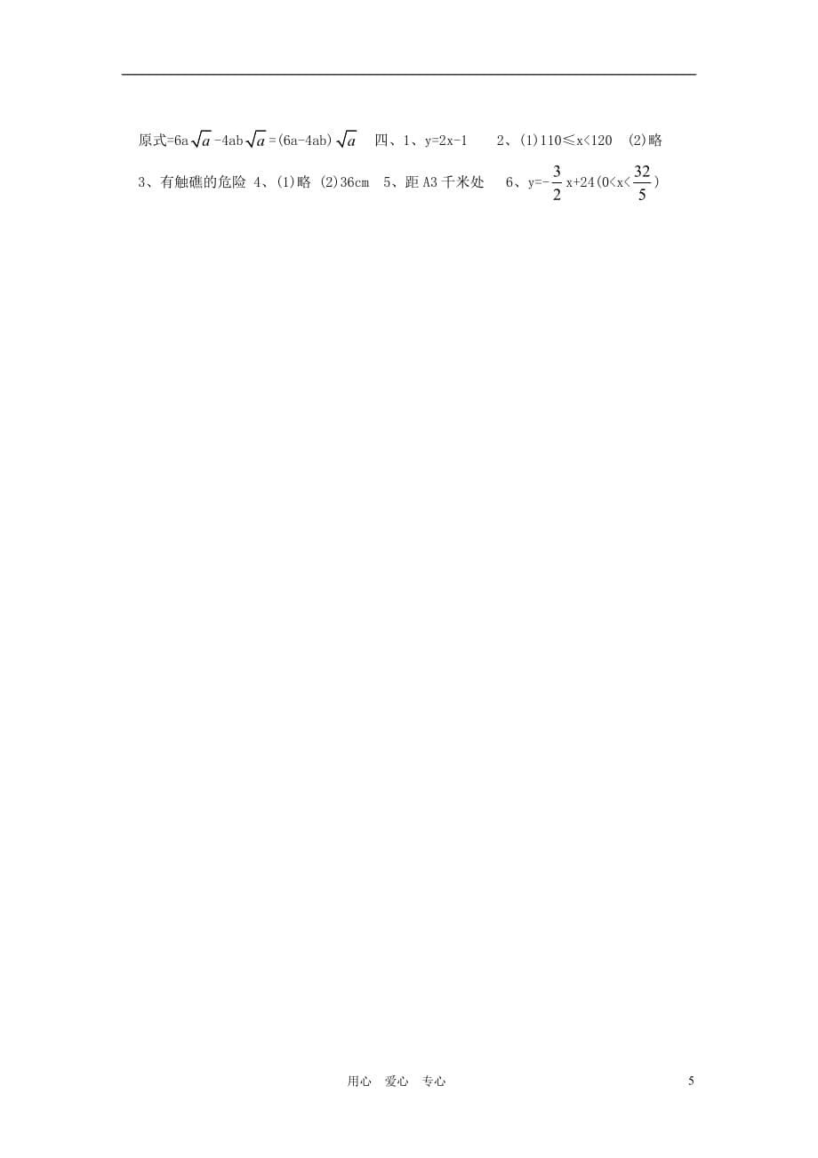 重庆市2011-2012学年度八年级数学第二学期期末模拟试卷（三） 北师大版.doc_第5页