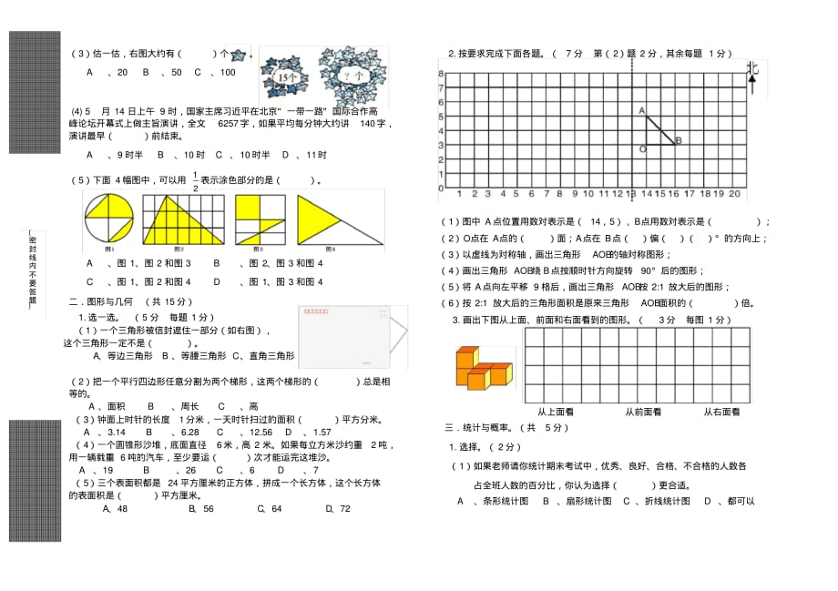 最新2019-2020学年度六年级数学(人教)毕业试题卷_第2页