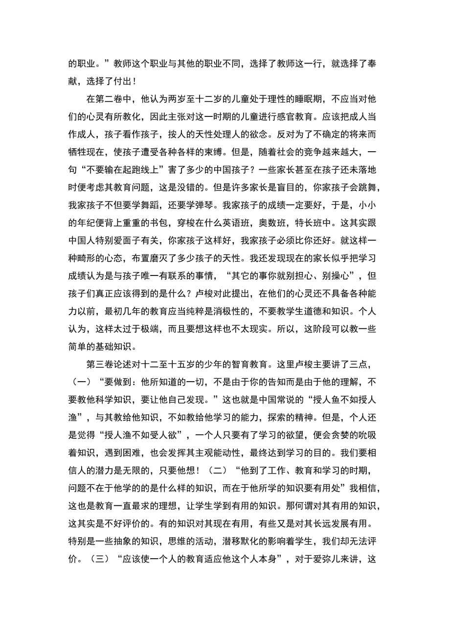 爱弥儿读书笔记-5000字_第3页