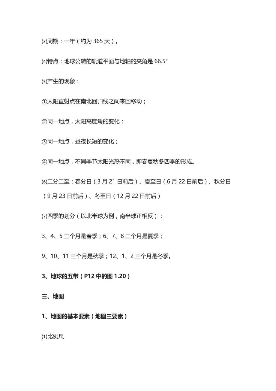 [精]初中地理七年级上全册知识点考点_第5页