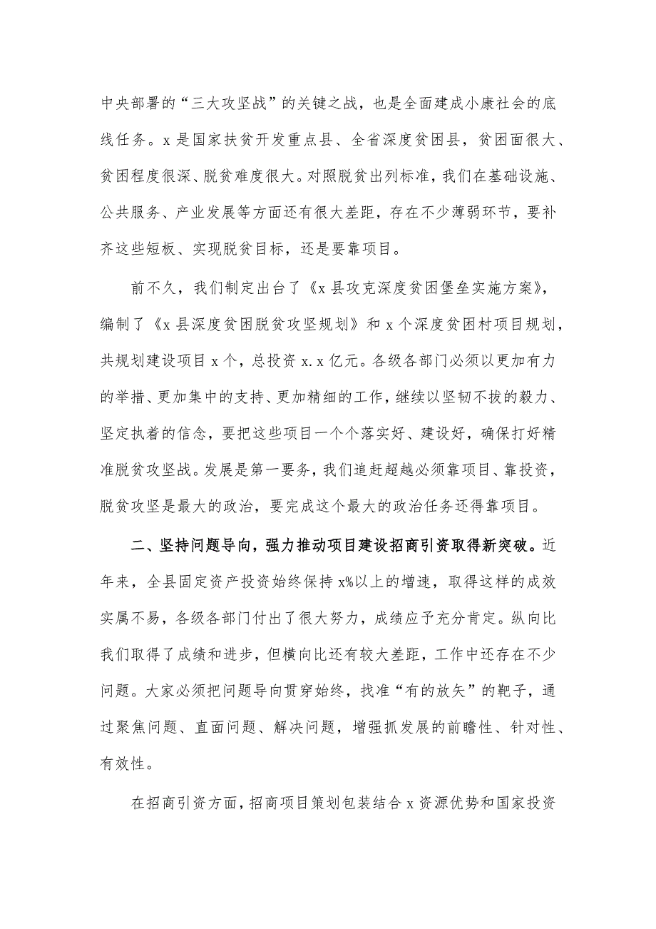 招商引资重点项目建设会讲话提纲_第4页