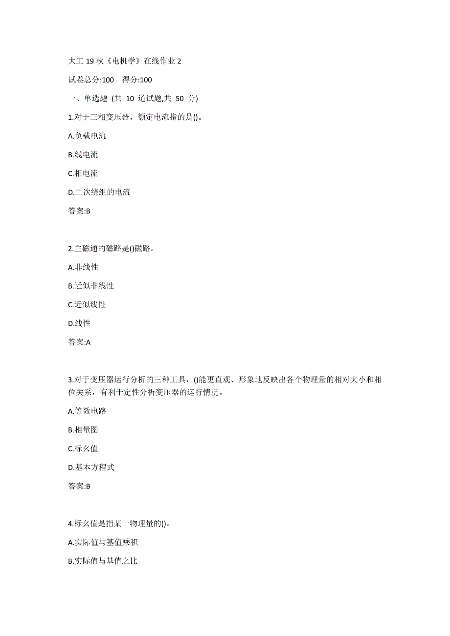 大工19秋《电机学》在线作业2答案_第1页