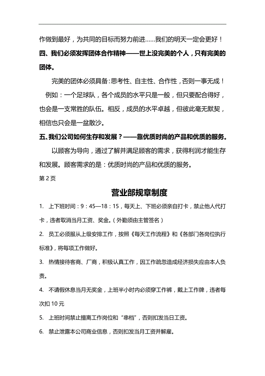 （员工管理）女鞋店员工培训(doc 44页)__第3页