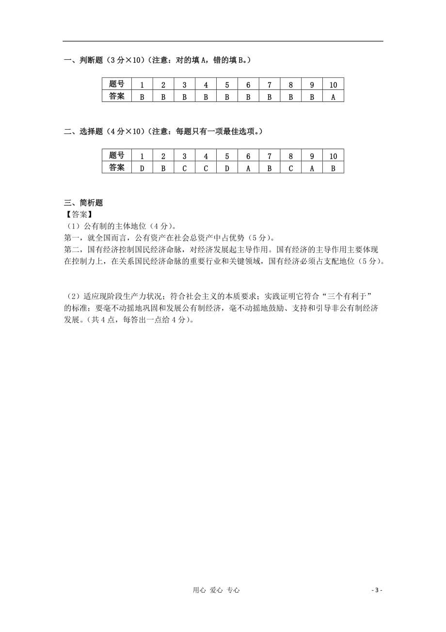 江苏省兴化一中2013高中政治周练05 必修1.doc_第3页