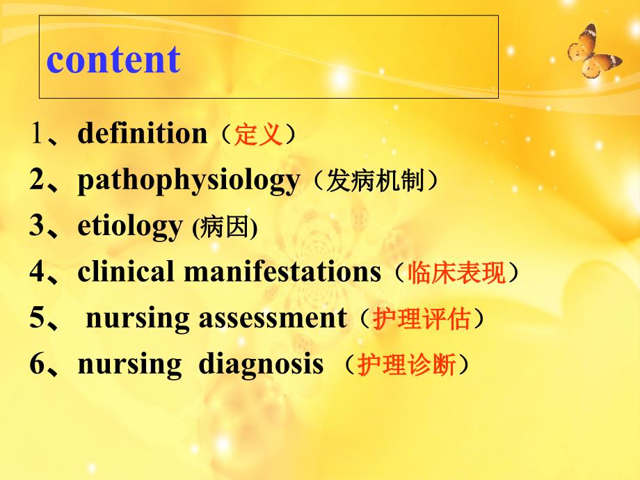 咳嗽与咳痰教程教案_第4页