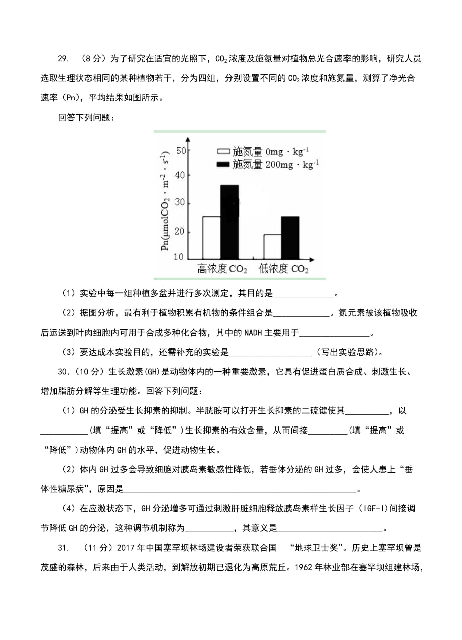 北京市2018届高三第二次模拟考试-理综生物_第3页