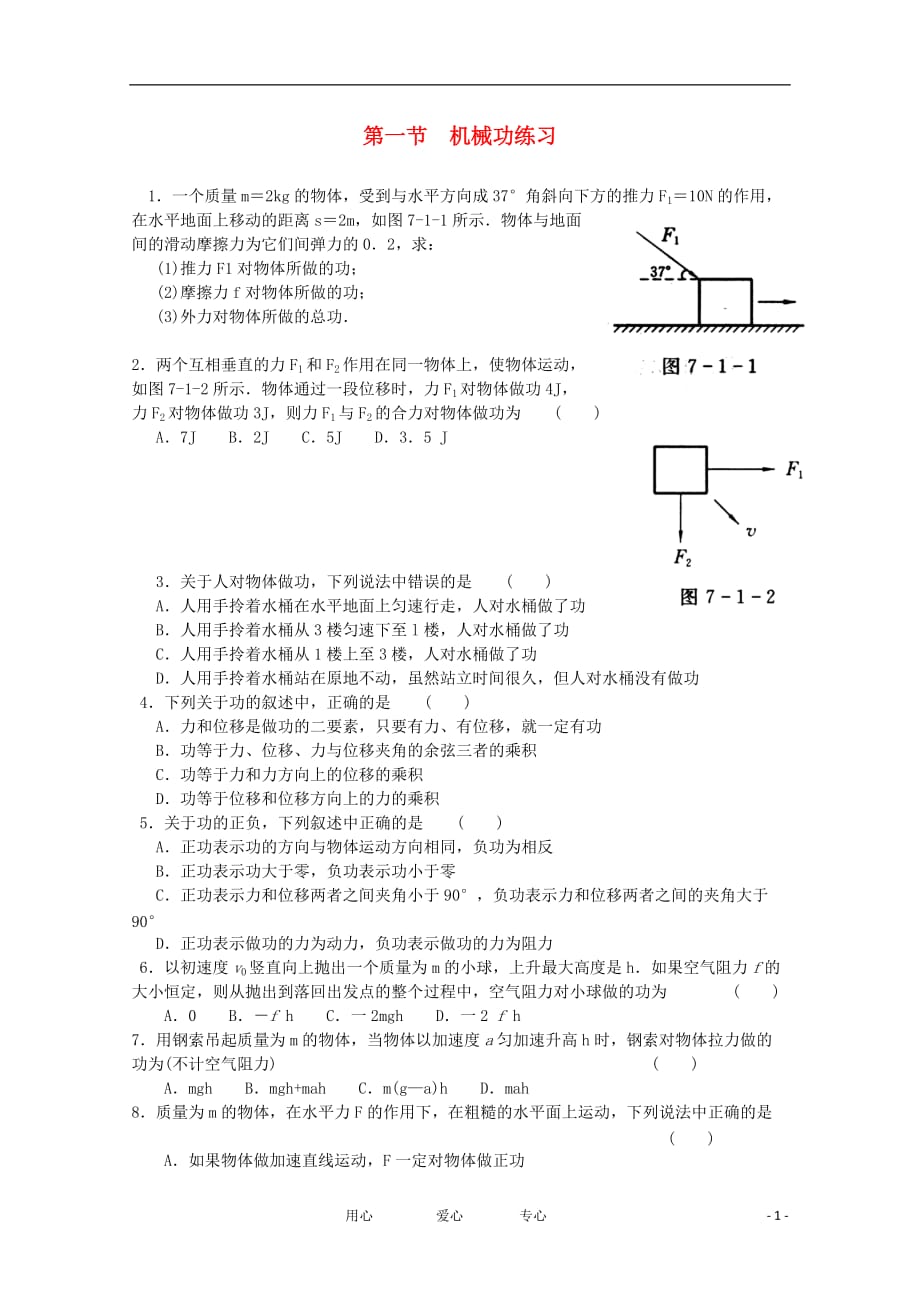 高中物理《机械功》同步练习1 鲁科版必修2.doc_第1页