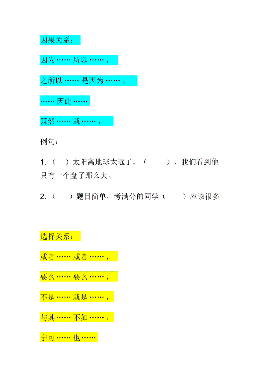 最新练习常用关联词(全最终版)_第2页