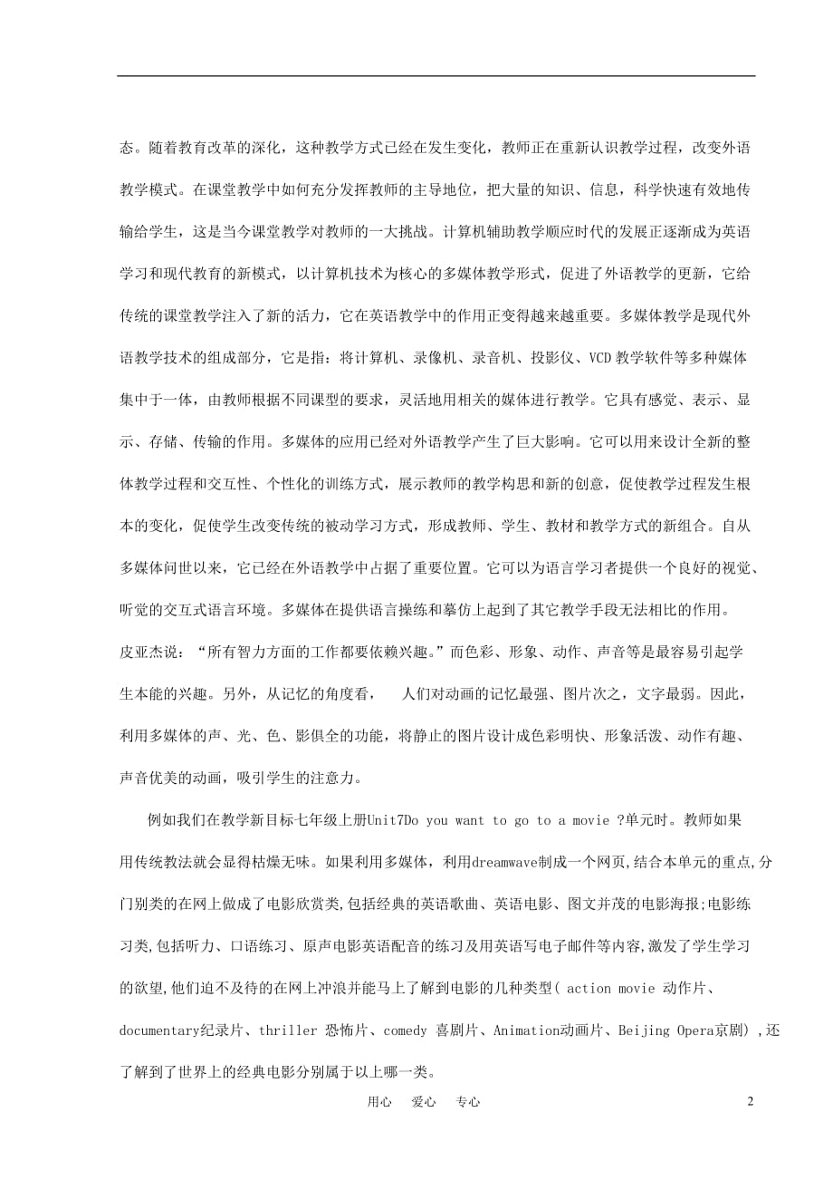 高中英语教学论文 浅谈多媒体在英语教学中的运用.doc_第2页