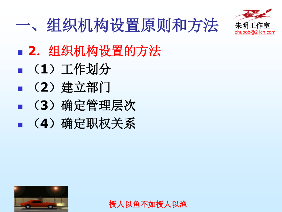 朱明-现代汽车维修企业管理实务3章组织机构及人力资源管理教学讲义_第4页