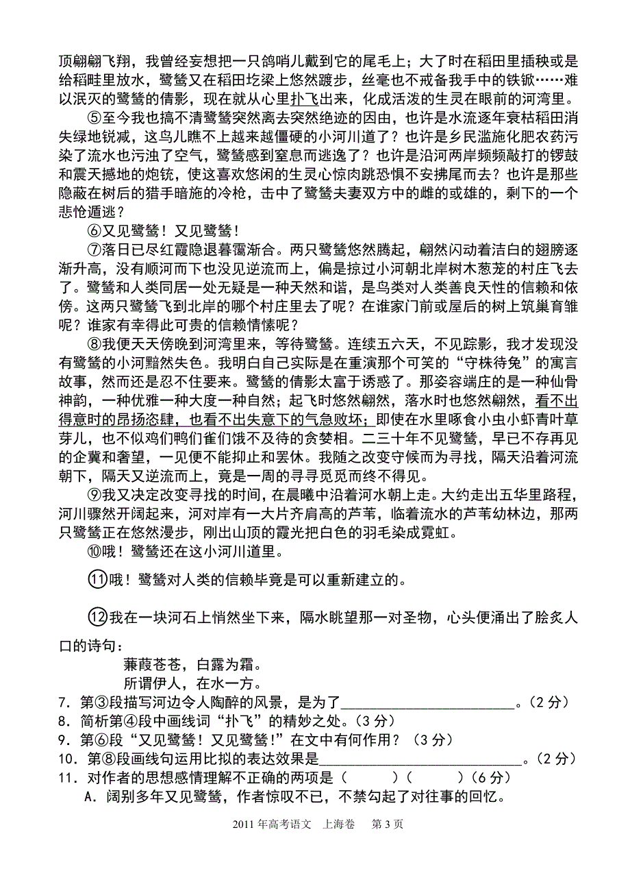 2011高考上海卷语文试题及答案[共8页]_第3页