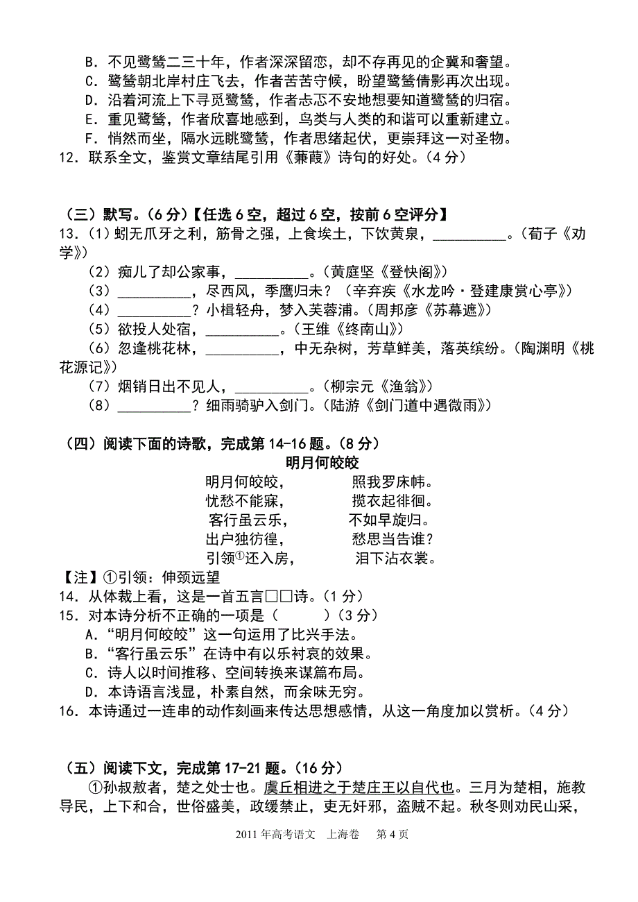 2011高考上海卷语文试题及答案[共8页]_第4页